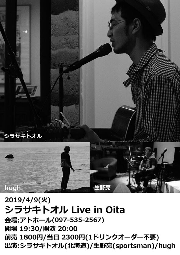 シラサキトオル Live in Oita