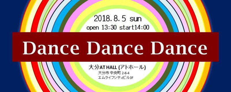 『dance dance dance』