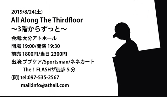 All Along The Thirdfloor～3階からずっと～