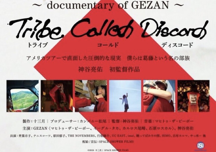 Tribe Called Discord：Documentary of GEZAN 上映会in大分