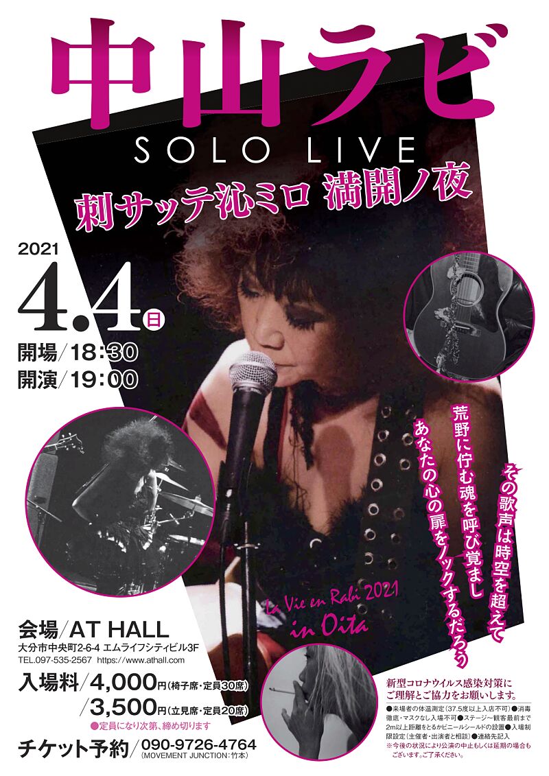 【SOLD OUT】中山ラビ SOLO LIVE ~刺サッテ沁ミロ 満開ノ夜~