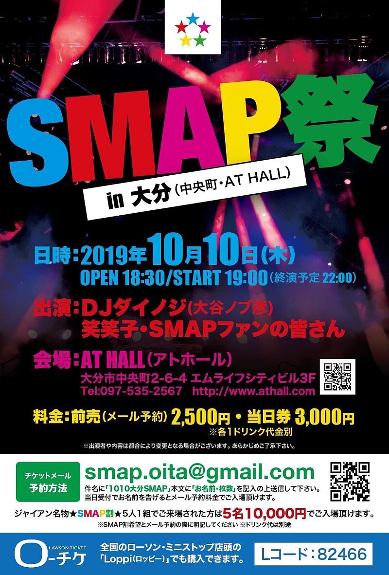 SMAP祭in大分