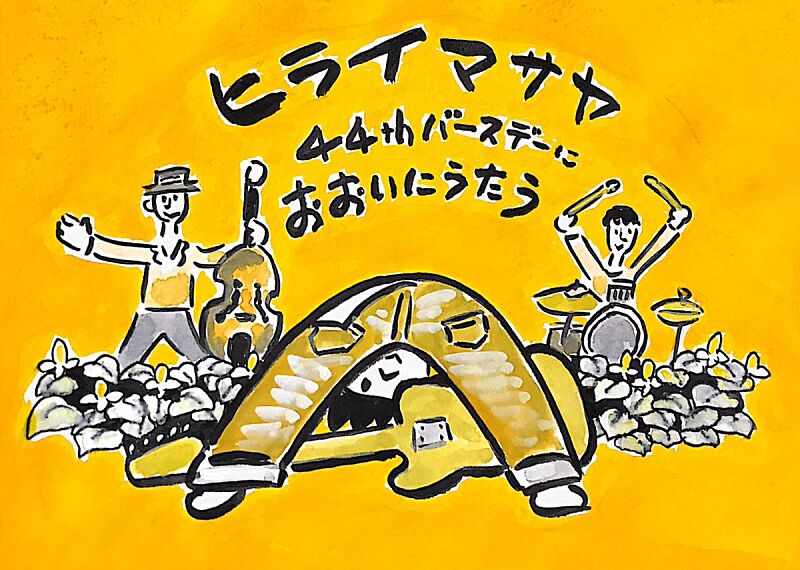 ヒライマサヤ 44th バースデーにおおいにうたう！