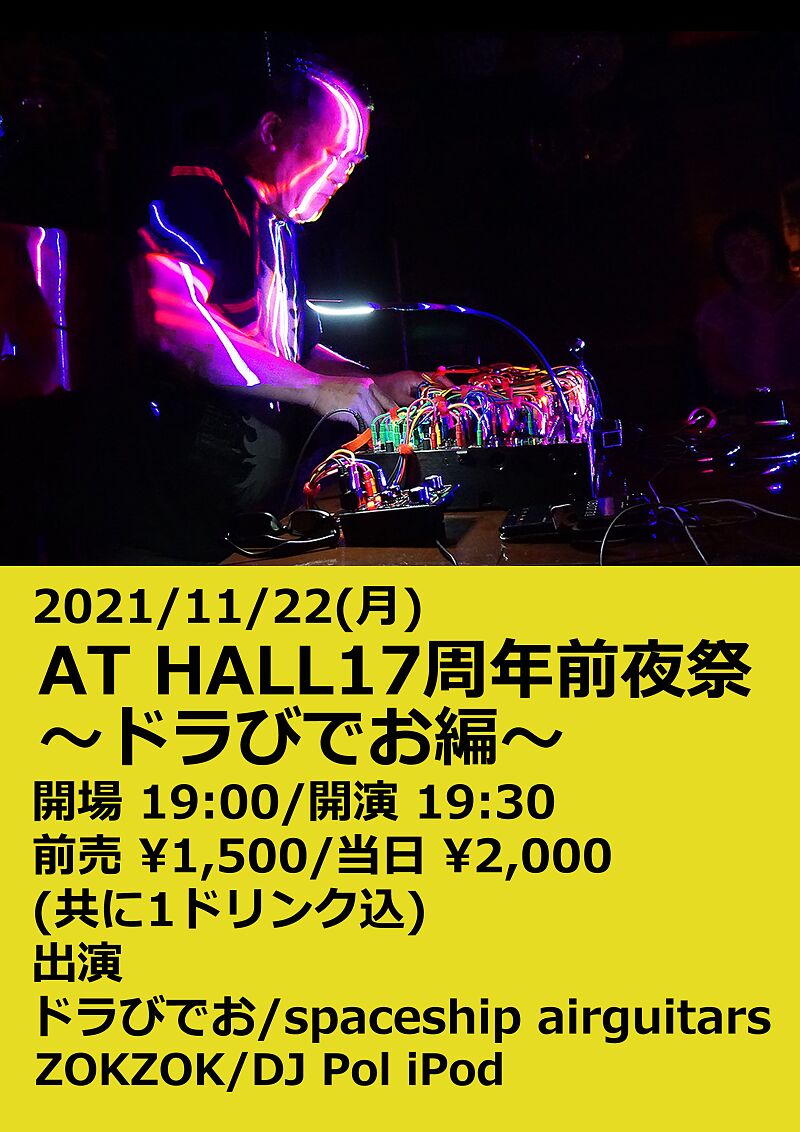 AT HALL17周年前夜祭 ~ドラびでお編~