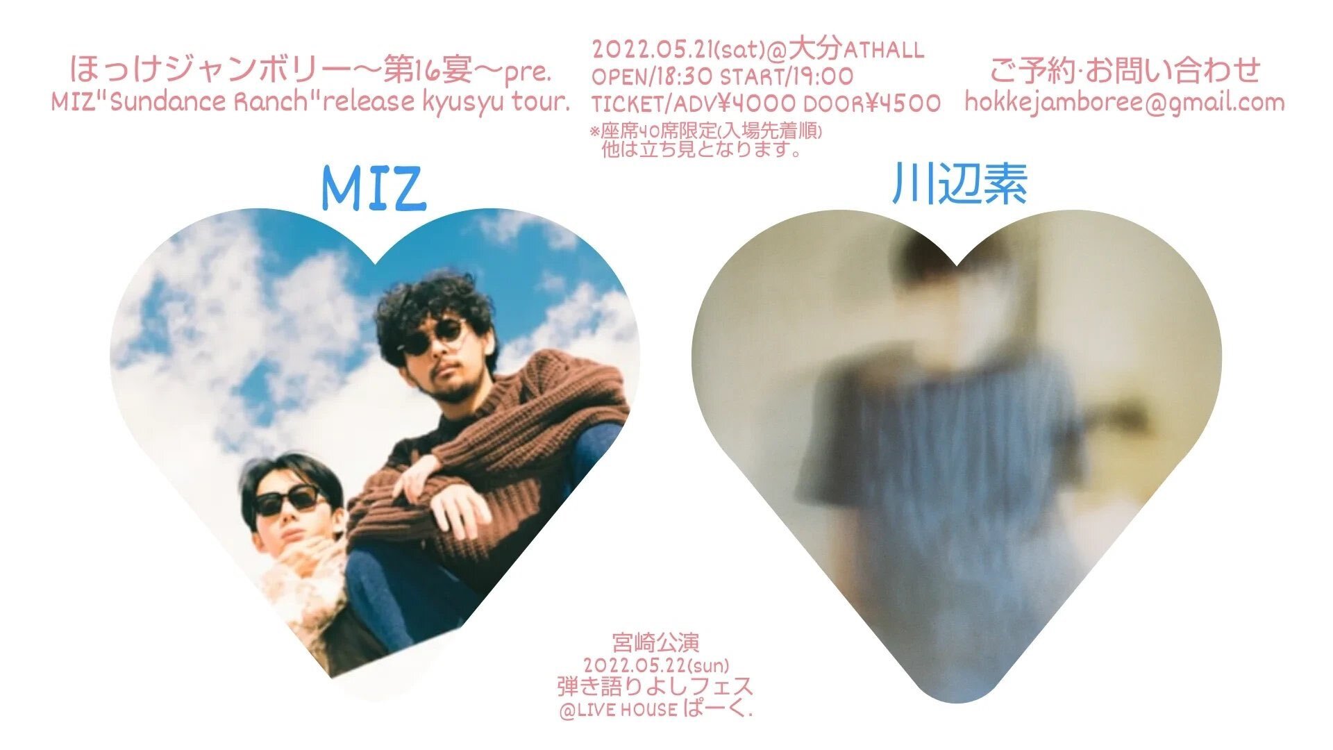 ほっけジャンボリー ~第16宴~pre. MIZ"Sundance Ranch" Release Kyushu Tour