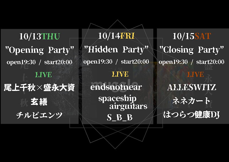 ［夜］"muggle" × AT HALL Hidden Party