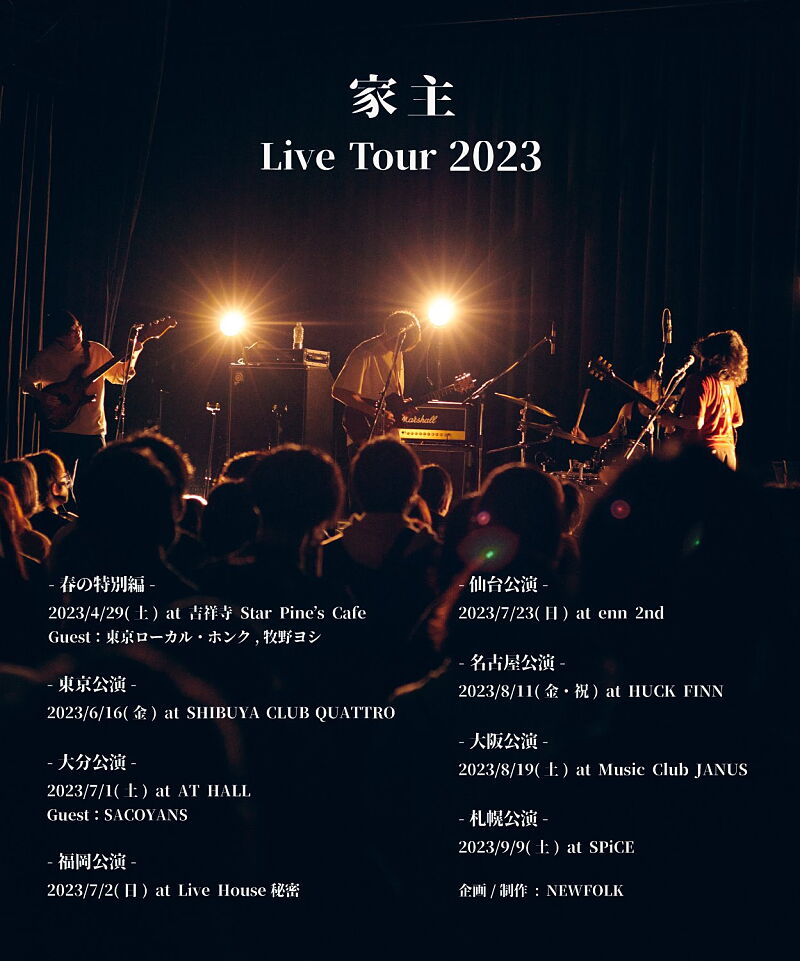 家主 Live Tour 2023 - 大分公演-