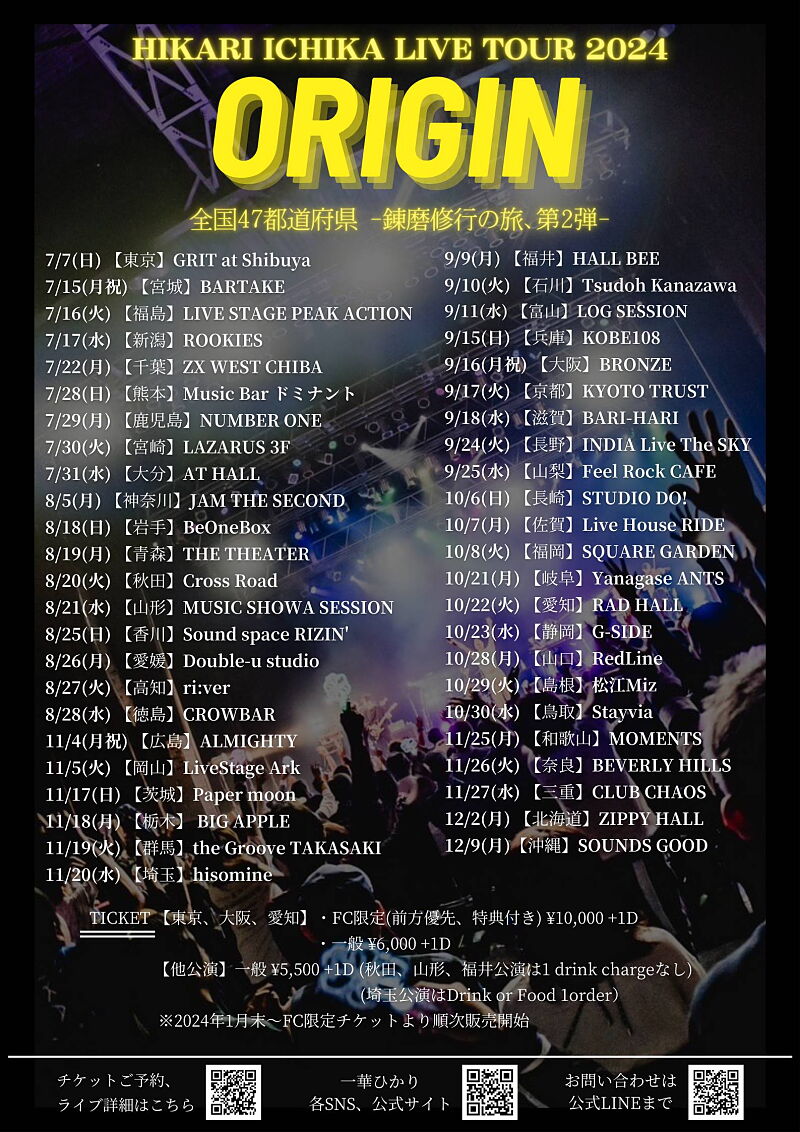 HIKARI ICHIKA LIVE TOUR 2024『ORIGIN』in 大分
