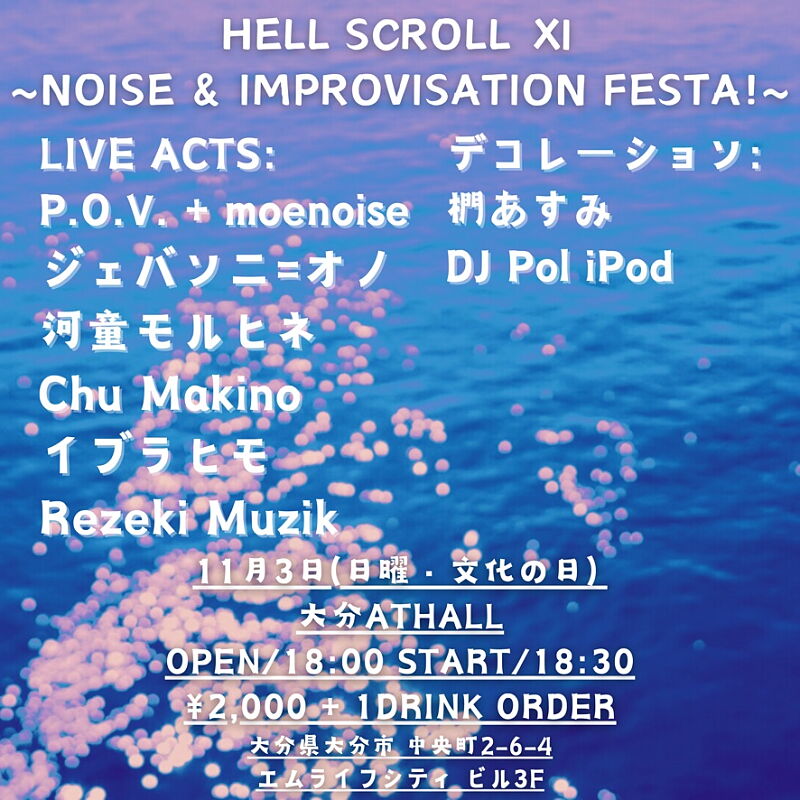 HELL SCROLL Ⅺ ~NOISE & IMPROVISATION FESTA!~