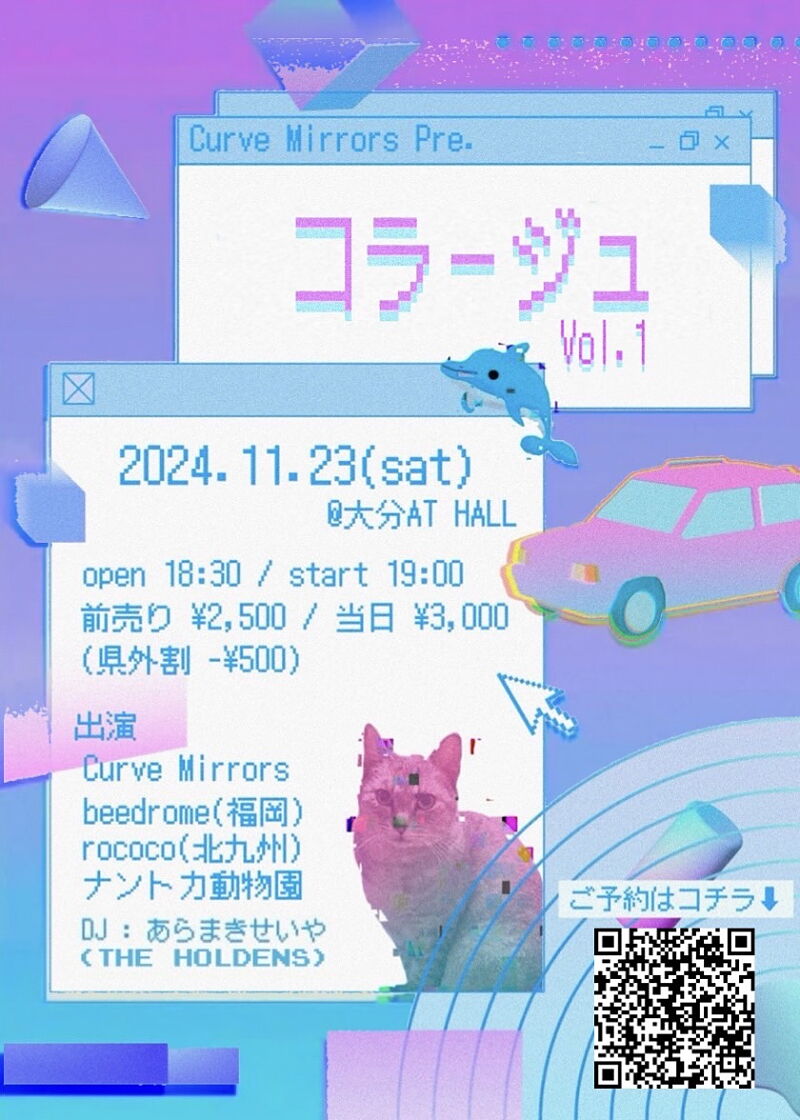 Curve Mirrors pre. コラージュ Vol.1