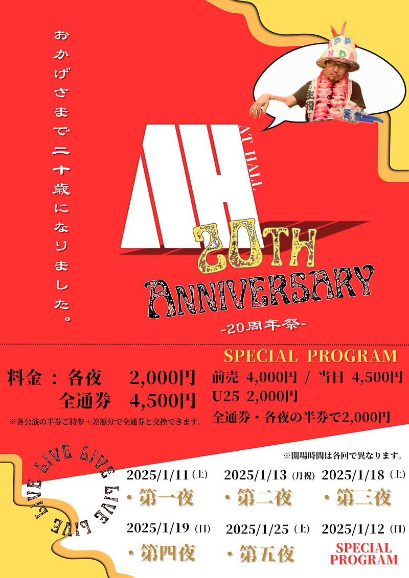 AT HALL 20周年祭 【SPECIAL PROGRAM】［打射撃TOUR 2025］