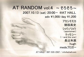 AT RANDOM vol.4 ～そろそろ～