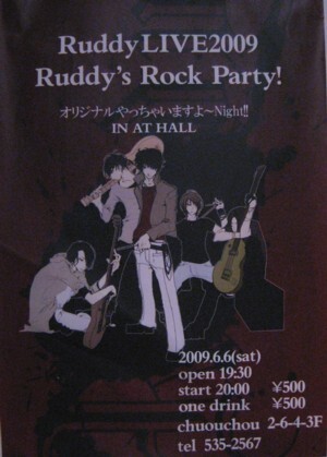 ｢Ruddy 5th live ?オリジナルできちゃったんでやっちゃいます?｣